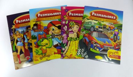 Розмальовка з маскою, книга А4, 16 стор., МІКС, 30*20см, Видавництво Апельсин, Україна