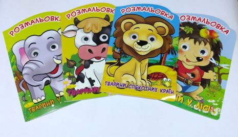 Розмальовка-іграшка "Веселі оченята" МІКС, книга А4, 16 стор., 30*20см, Видавництво Апельсин, Україна