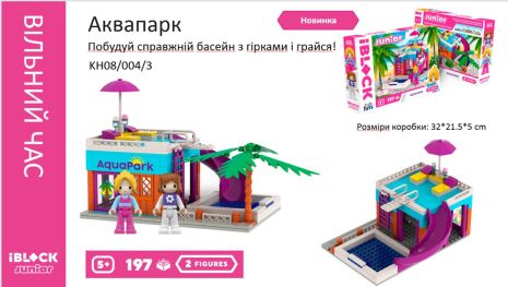 Конструктор Kids hits IBLOCK JUNIOR Дівчатка, Аквапарк,197 дет, компл. 2 фігур, інстр., наліпки, в кор.