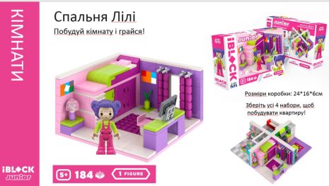 Конструктор Kids hits IBLOCK JUNIOR Дівчатка, Спальня Лілі, 184 дет, компл. фігур, інстр., наліпки, в кор.