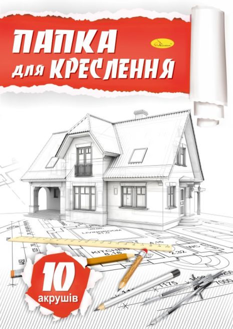 Папка для креслення А4 10 арк., 160 г/м2, 30*21см, Видавництво Апельсин, Україна