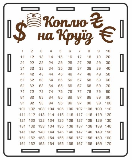 Скарбничка з ТікТоку «Коплю на круїз», гравіювання №2