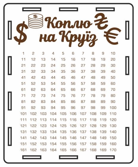 Скарбничка з ТікТоку «Коплю на круїз», гравіювання №2