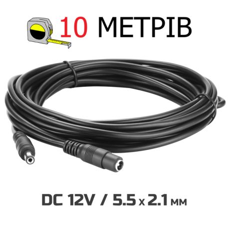 Кабель удлинитель 10м для питания роутера, 1000cm 12В DC12V Power Extension Cable 5.5x2.1mm| папа-мама Male-Female Black