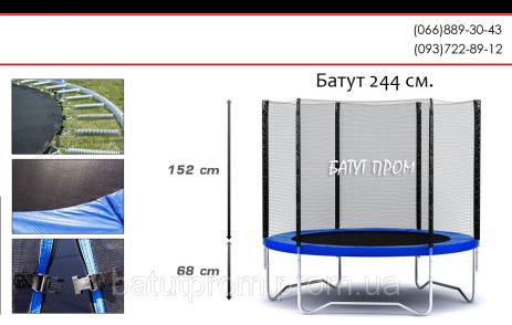 Батуты 244 см + защитная сетка