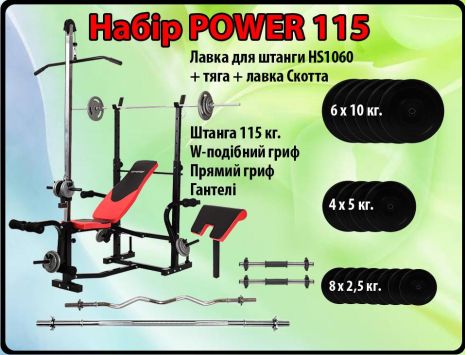 Штанга 117 кг + лава HS1070 + тяга + лавка Скотта