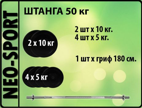 Штанга 50 кг. с прямым грифом