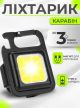 Ліхтарик брелок акумуляторний LED COB c карабіном та магнітом, 200 mAh, Type-C, метал, 4 режими