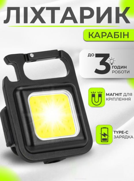 Фонарик брелок аккумуляторный LED COB c карабином и магнитом, 200 mAh, Type-C, 4 режима