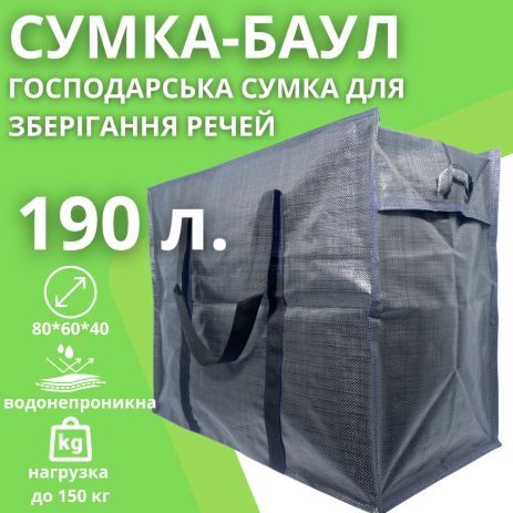 Господарська сумка велика з поліпропілену для переїздів розмір: 80*60*40 см сіра