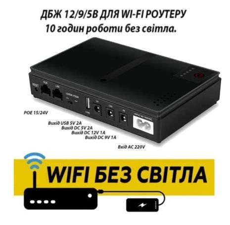 ИБП (UPS) для роутера DC2018P 18W, 20000mAh 5/9/12V Black |DC, USB-A, USB-C, POE, LAN| Для питания устройств от DC (GPON, ONU, IP-камера и др.)