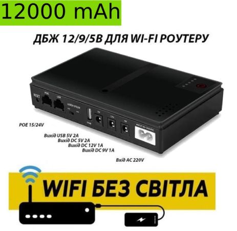 (ИБП) UPS для Роутера DC1018P 12V/ 9V/ 5v/ 12000mAh black | Источник бесперебойного питания для устройств постоянного тока (модем, терминал, ONU, GPON, камера и др.)