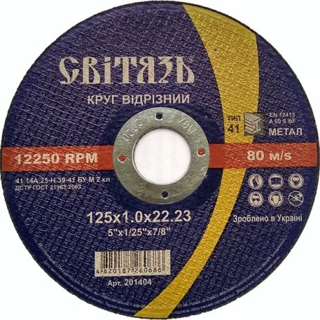 Коло відрізне Світязь по металу 125×1.0×22.23мм