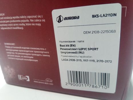 Пыльник ШРУСа ВАЗ 2108 внутренний, AURORA (BKS-LA2110IN) SPORT (пыльник+смазка+хомуты) (2108-2215068