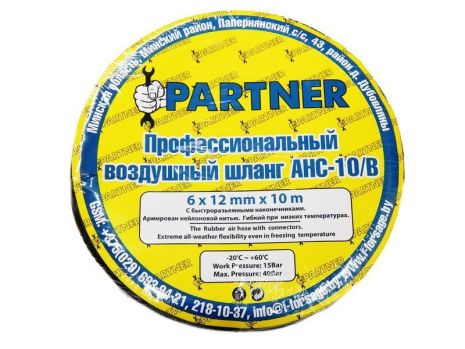 Шланг резиновый воздушный армированный с фитингами 8*15мм*20м Partner FORSAGE AHC-10/M