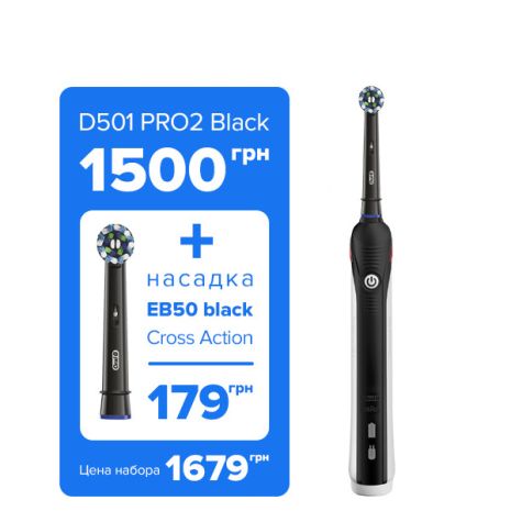 Набор: зубная щетка Oral-B D501 PRO 2 Black ЕС