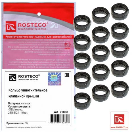 Кольцо уплотнительное болта клапанной крышки Lanos 1.6, ROSTECO (21096) силикон/к-т 15 шт (25185121)