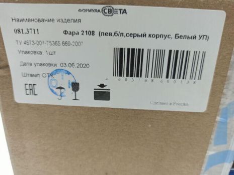 Фара в зборі ВАЗ 2108 ліва, Формула світла (081.3711) сірий корпус/білий покажчик повороту