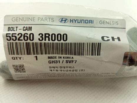 Болт розривний Hyundai/KIA, MOBIS (552603R000) (55260-3R000)