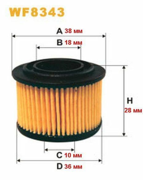 Фільтр паливний для ГБО з/ф пр-ва BRC, WIX (WF8343)