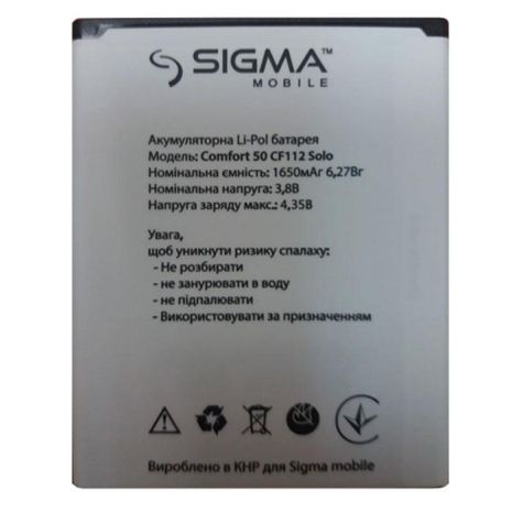 Акумулятори для Sigma Comfort 50 Solo [Original PRC] 12 міс. гарантії