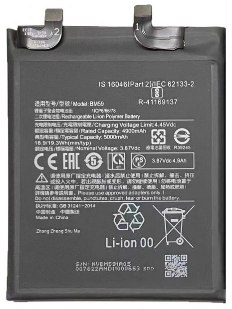 Аккумулятор для Xiaomi BM59 11T 21081111RG, 5160 mAh [Original PRC] 12 мес. гарантии