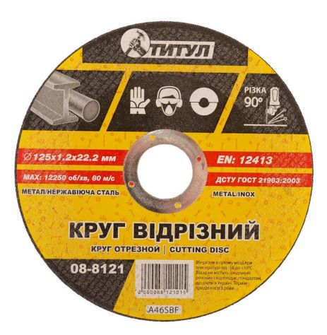 Коло абразивне відрізне для металу 125х1.2х22.2 мм MASTERTOOL 08-8121