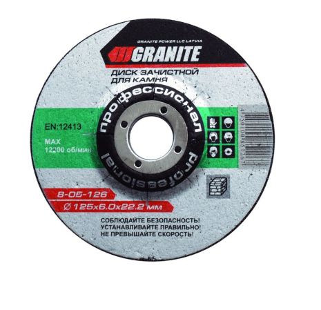 Диск абразивный зачистной 125 х 6 х 22,2 мм для камня GRANITE MASTERTOOL 8-05-126