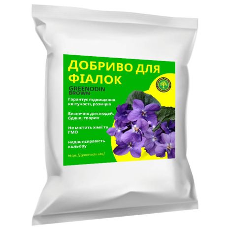 Добриво для фіалок GREENODIN BROWN органічне комплексне гранули-1кг