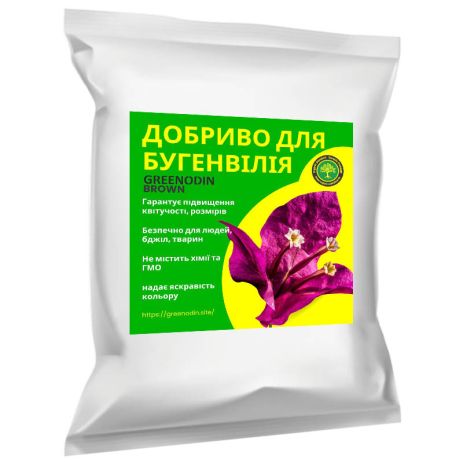 Добриво для бугенвіллії GREENODIN BROWN органічне комплексне гранули-50кг