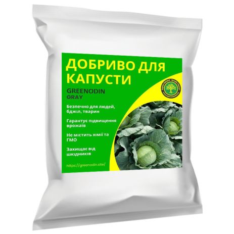 Добриво для капусти GREENODIN GRAY гранули-25кг