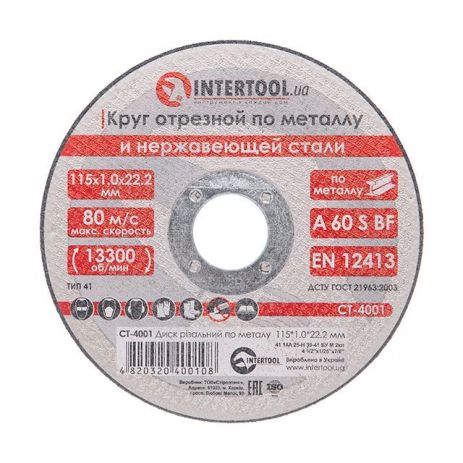 Диск відрізний по металу 115x1,0x22,2 мм INTERTOOL CT-4001