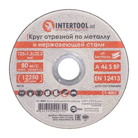 Диск отрезной по металлу 125x1,2x22,2 мм INTERTOOL CT-4007