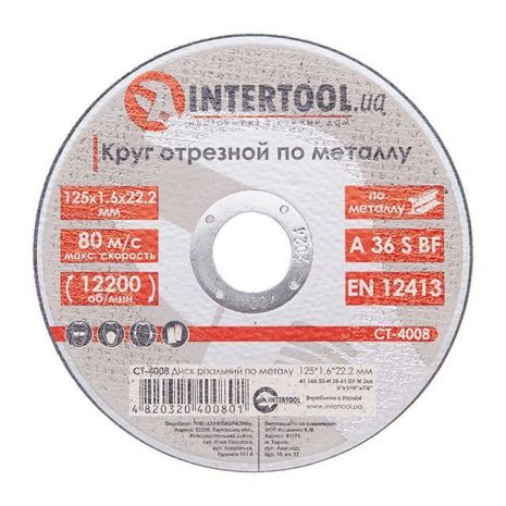 Диск відрізний по металу 125x1,6x22,2 мм INTERTOOL CT-4008