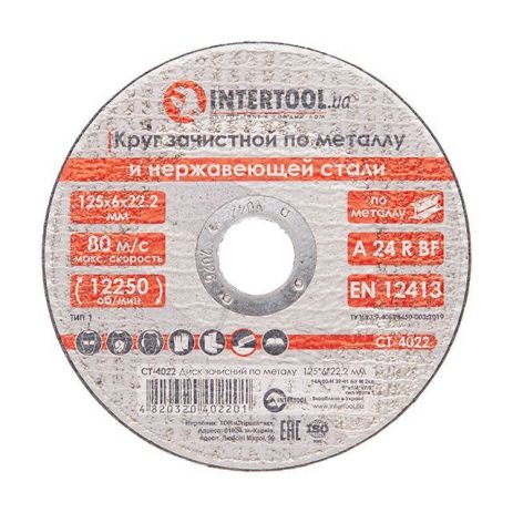 Диск зачистний по металу 125x6x22,2 мм INTERTOOL CT-4022
