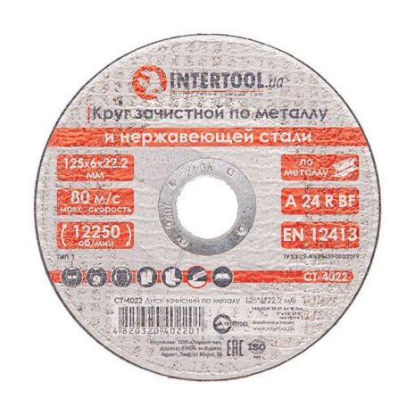Диск зачистний по металу 125x6x22,2 мм INTERTOOL CT-4022